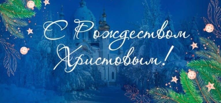 С Рождеством 