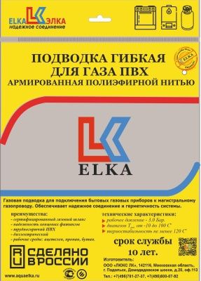 Подводка гибкая для газа ELKA, ПВХ с полиэфирной нитью 10*15 мм, 1/2"-1/2", ВР/ВР, производство