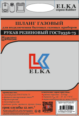 Подводка для газа ELKA серия Rubber, резина ГОСТ, тип 1-9,0, 1/2", ВР-ВР