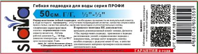 Гибкая подводка  для смесителя SLAVA серия ПРОФИ, ВР/НР 1/2"-М10-18/35мм (пара)