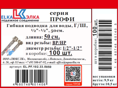 Гибкая подводка  для смесителя ELKA серия ПРОФИ, ВР/НР 1/2"-М10-18/35мм (пара)
