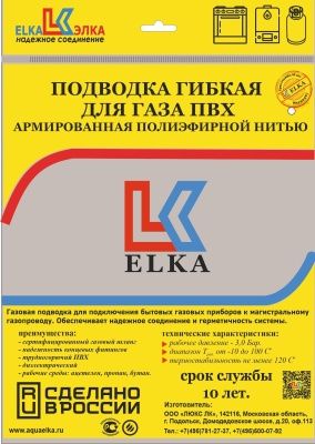 Подводка гибкая для газа ELKA, ПВХ с полиэфирной нитью 13*19 мм, 3/4"-3/4, ВР/НР, производство